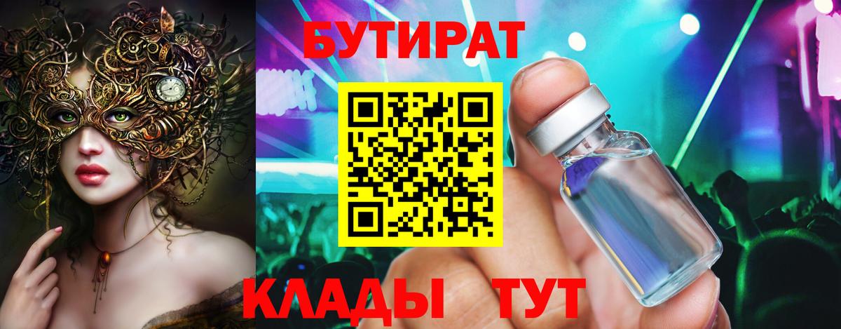 Тавда  БУТИРАТ GHB  Вход с VPN 