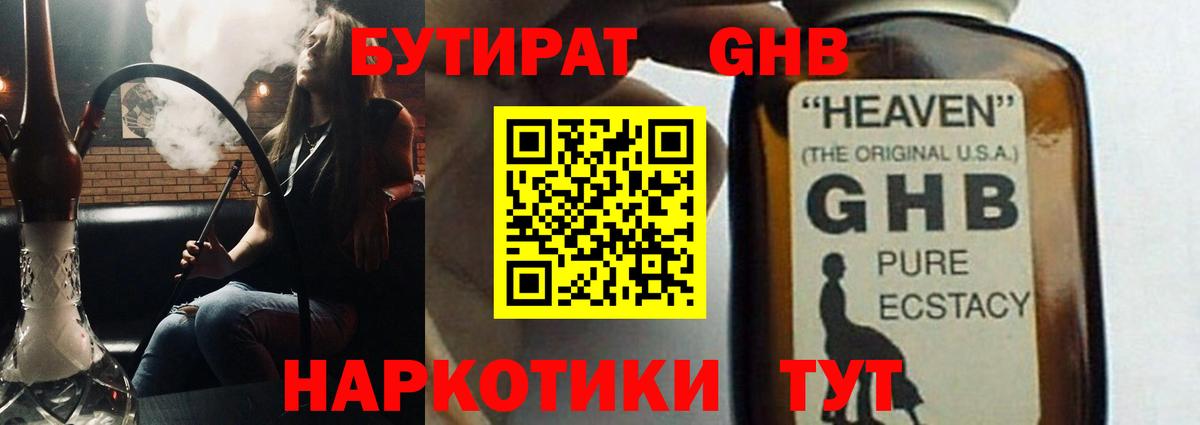 Бутират BDO Тавда