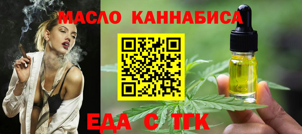 Печенье с ТГК конопля  Вход с VPN  Тавда 