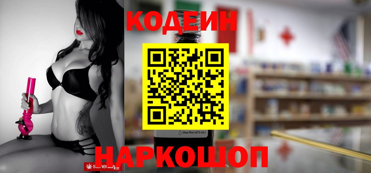 Кодеин Purple Drank  Кодеин Purple Drank  наркошоп  Вход с VPN  Тавда 
