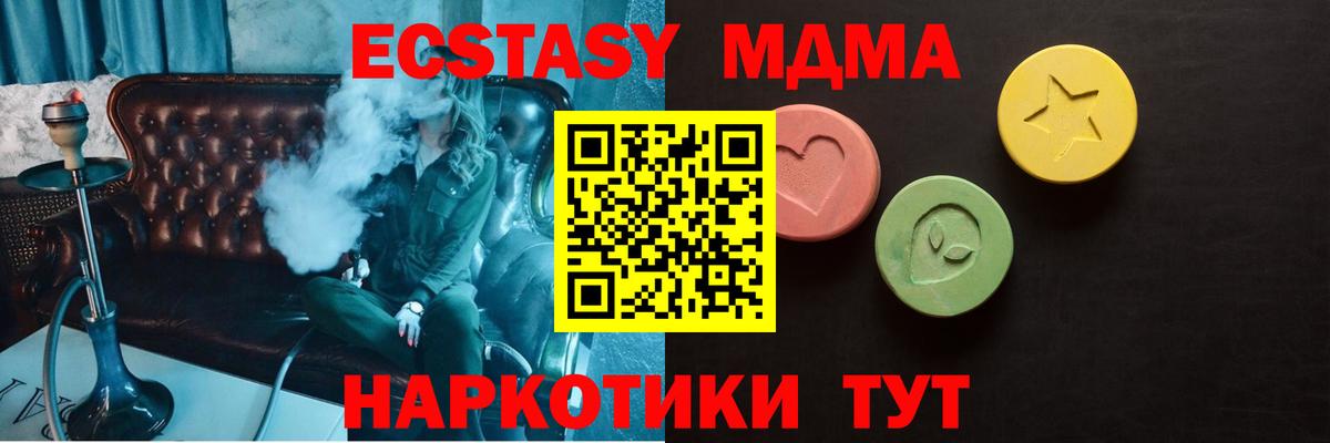 Ecstasy MDMA  Экстази 250 мг  Экстази  omg зеркало  Тавда  мориарти наркотические препараты  Вход с VPN 