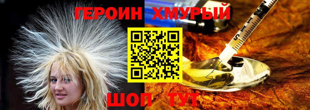 ГЕРОИН белый Тавда