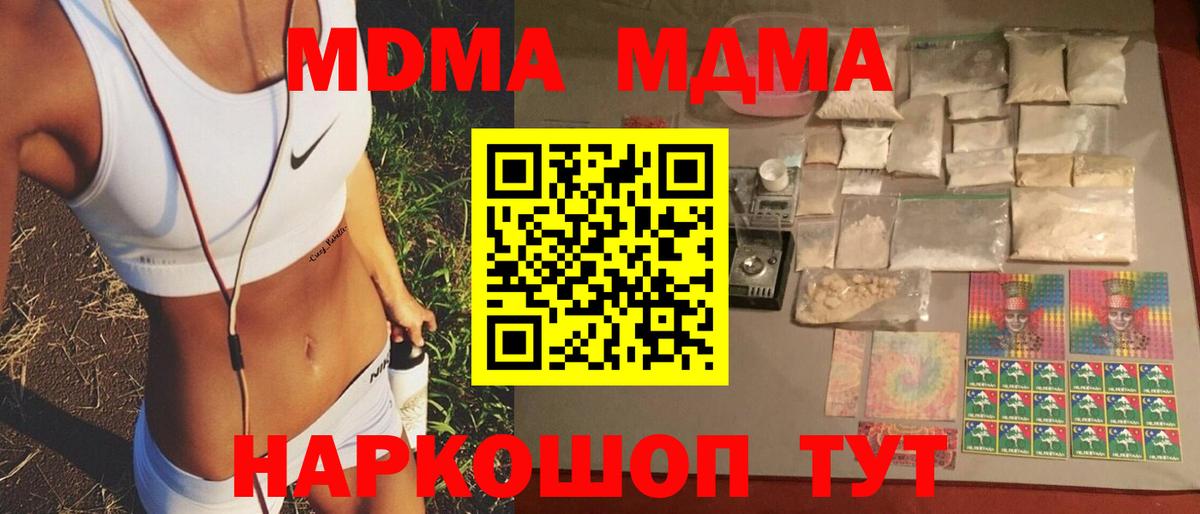 MDMA  МДМА VHQ  Вход с VPN  МДМА VHQ  Тавда 