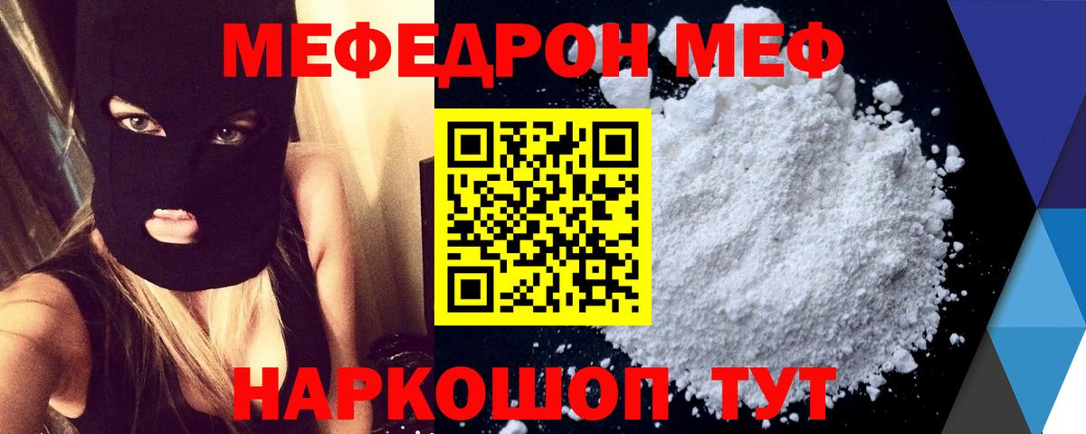 МЕФ кристаллы  Вход с VPN  МЕФ  Мефедрон mephedrone  Тавда 