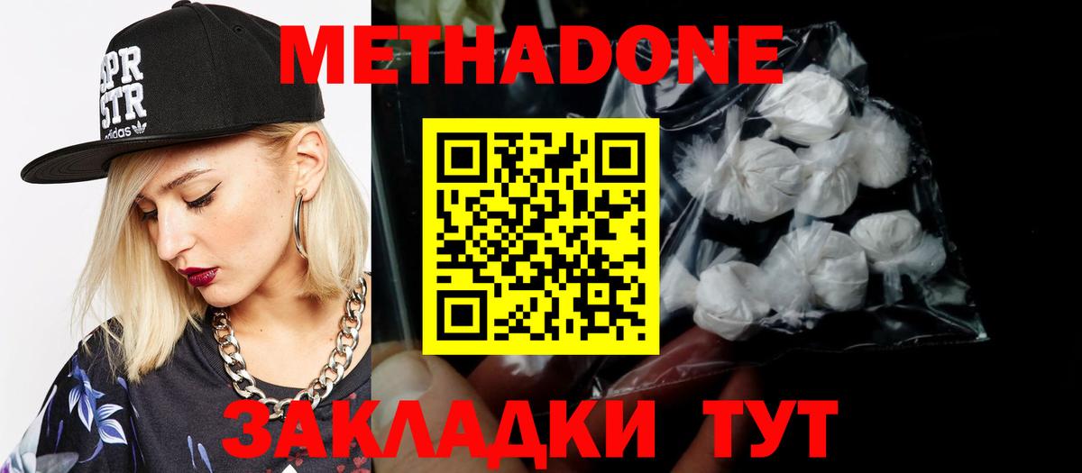 Тавда  Метадон кристалл  Вход с VPN 
